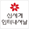Shinsegae International Co Ltd